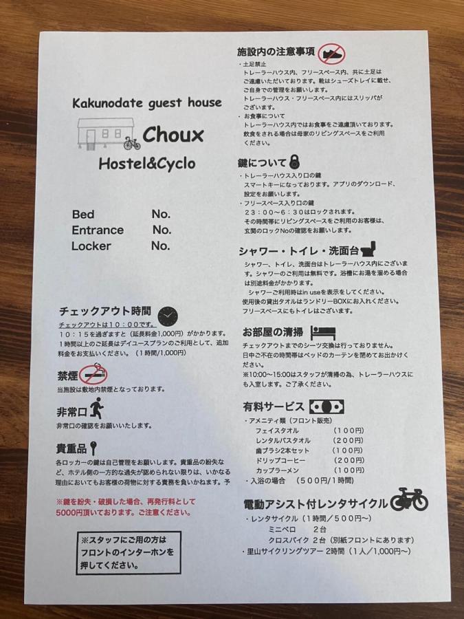 Kakunodate Guest House Choux Semboku Zewnętrze zdjęcie