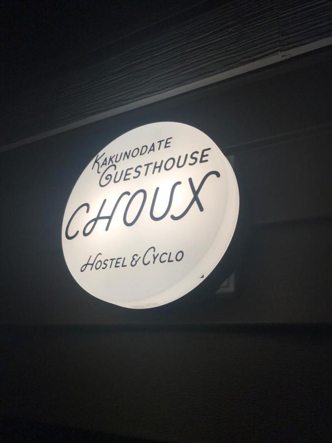 Kakunodate Guest House Choux Semboku Zewnętrze zdjęcie